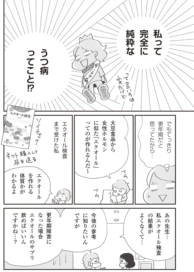 『誰でもみんなうつになる 私のプチうつ脱出ガイド』より
