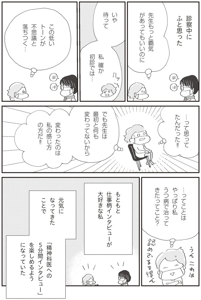 『誰でもみんなうつになる 私のプチうつ脱出ガイド』より