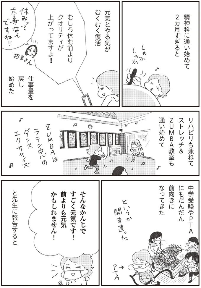 『誰でもみんなうつになる 私のプチうつ脱出ガイド』より