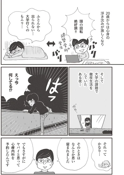 『誰でもみんなうつになる 私のプチうつ脱出ガイド』より
