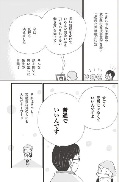 『誰でもみんなうつになる 私のプチうつ脱出ガイド』より