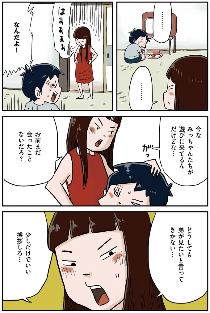 どうしても弟が見たいと言ってきかない…