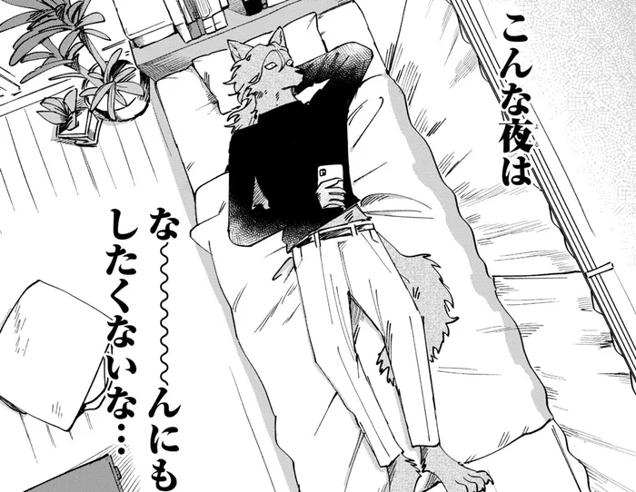 満月の夜はなにもしたくない。残念系オオカミ男の憂鬱／オオカミ男とのらいぬ男（1）