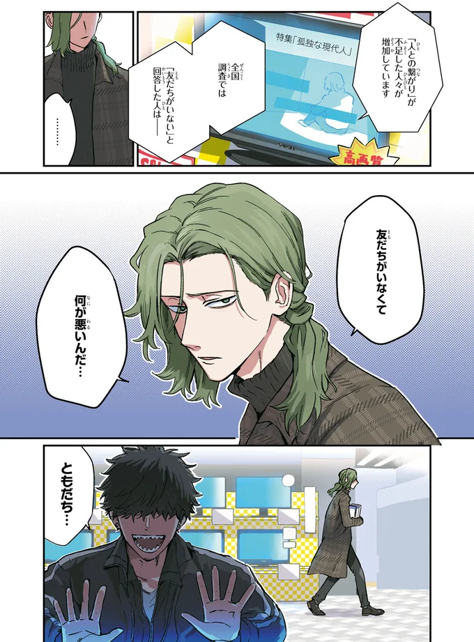 「人との繋がり」