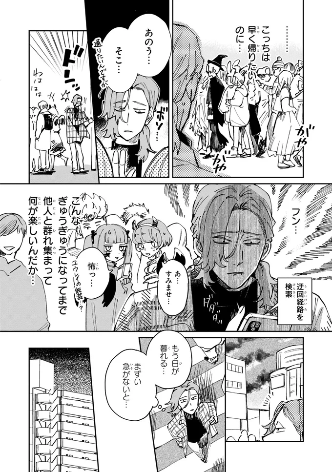 早く帰りたいのに…