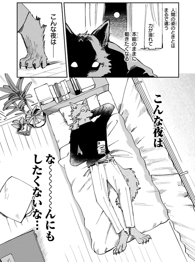 人間の姿のときとはるで違う