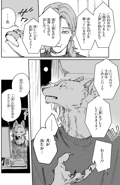 『オオカミ男とのらいぬ男』より