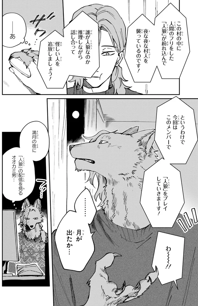 『オオカミ男とのらいぬ男』より