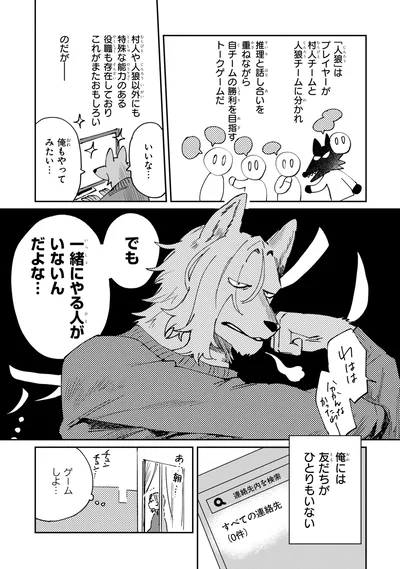 『オオカミ男とのらいぬ男』より