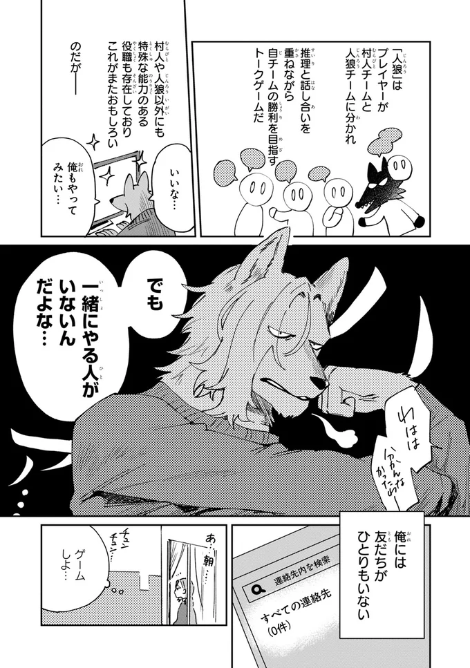 『オオカミ男とのらいぬ男』より