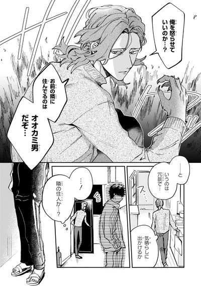 『オオカミ男とのらいぬ男』より