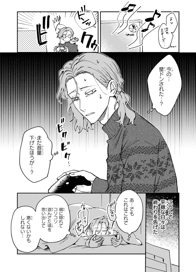 『オオカミ男とのらいぬ男』より