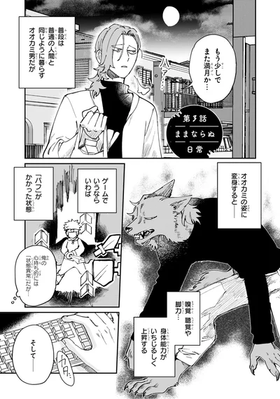 『オオカミ男とのらいぬ男』より