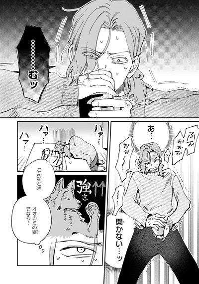 『オオカミ男とのらいぬ男』より
