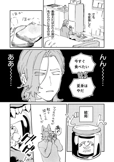 『オオカミ男とのらいぬ男』より