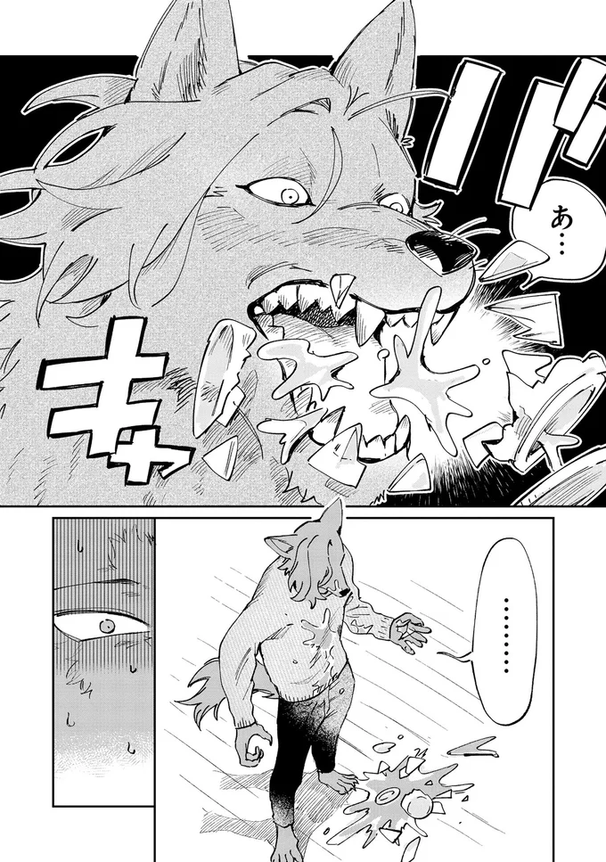 『オオカミ男とのらいぬ男』より