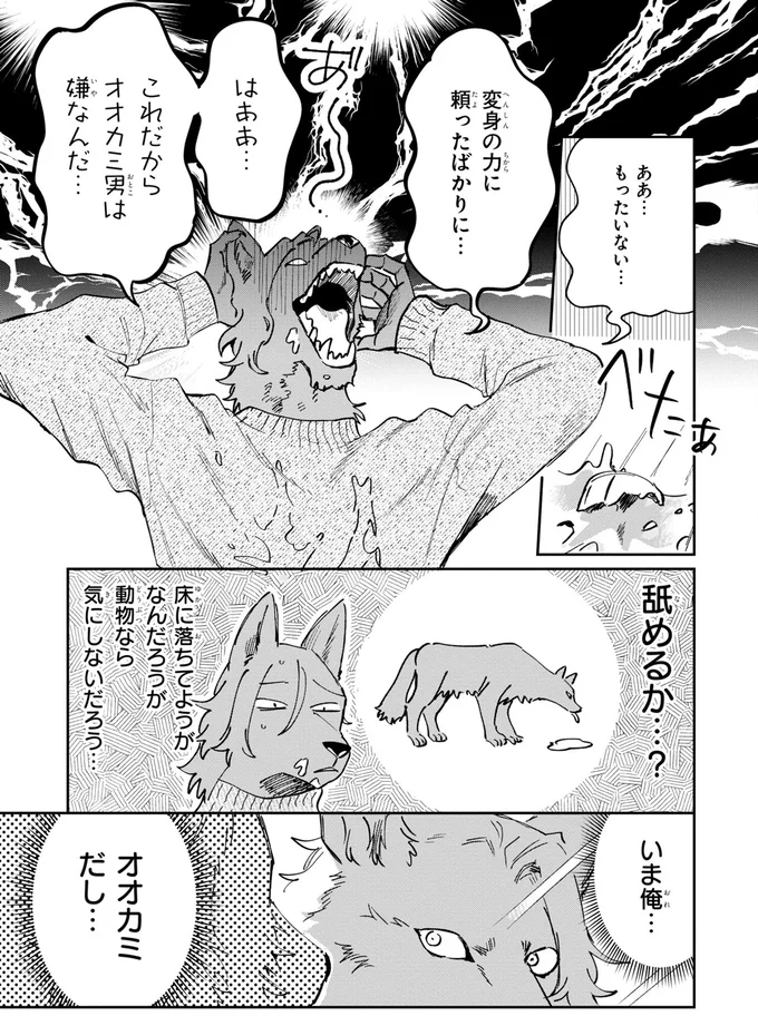 『オオカミ男とのらいぬ男』より