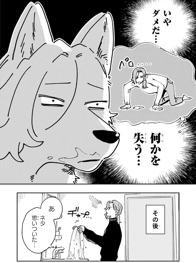 『オオカミ男とのらいぬ男』より