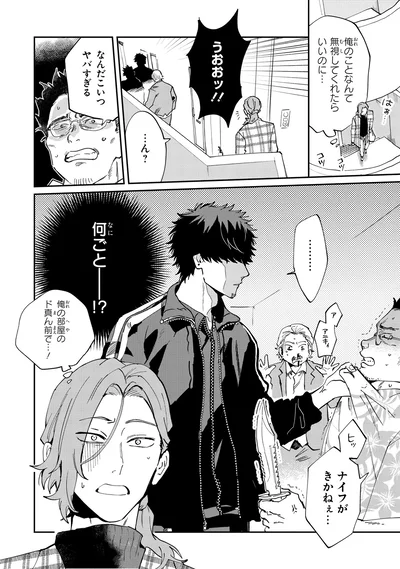 『オオカミ男とのらいぬ男』より