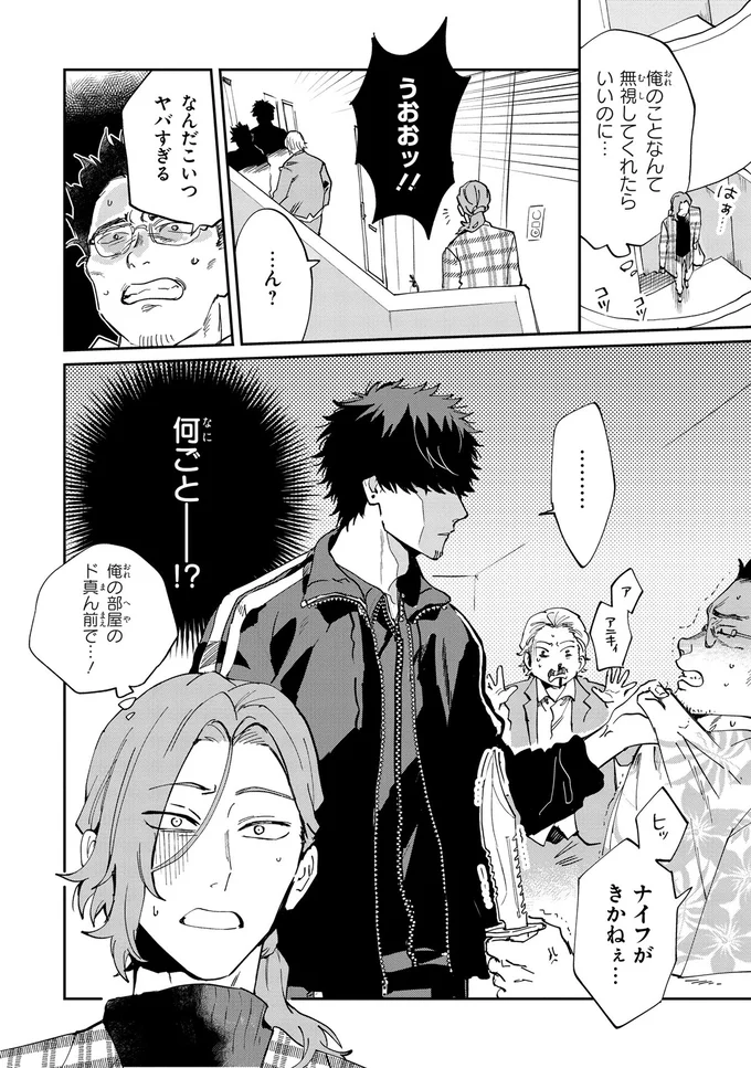 『オオカミ男とのらいぬ男』より