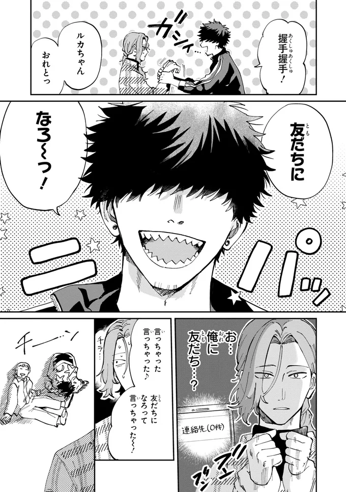 『オオカミ男とのらいぬ男』より