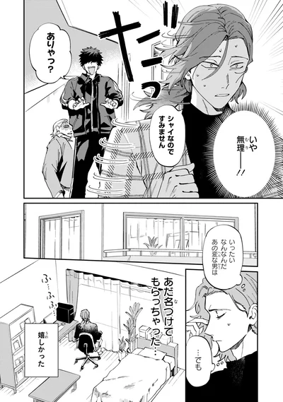 『オオカミ男とのらいぬ男』より