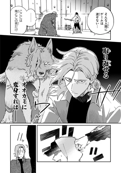 『オオカミ男とのらいぬ男』より