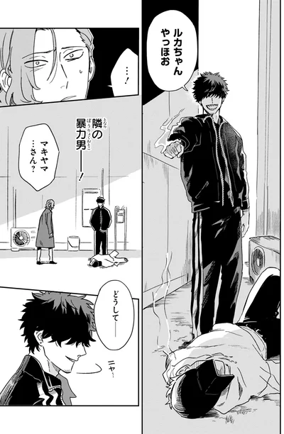 『オオカミ男とのらいぬ男』より