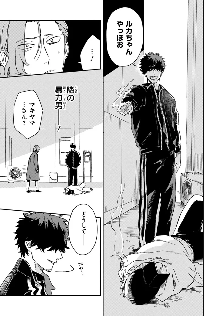『オオカミ男とのらいぬ男』より