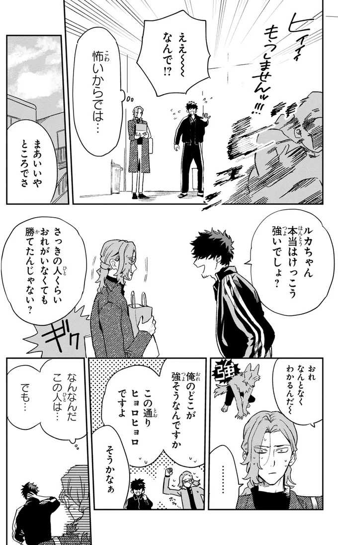 『オオカミ男とのらいぬ男』より