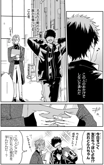 『オオカミ男とのらいぬ男』より