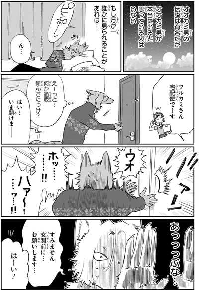 『オオカミ男とのらいぬ男』より