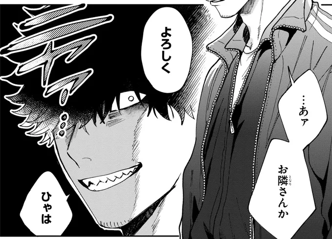 お隣さんか