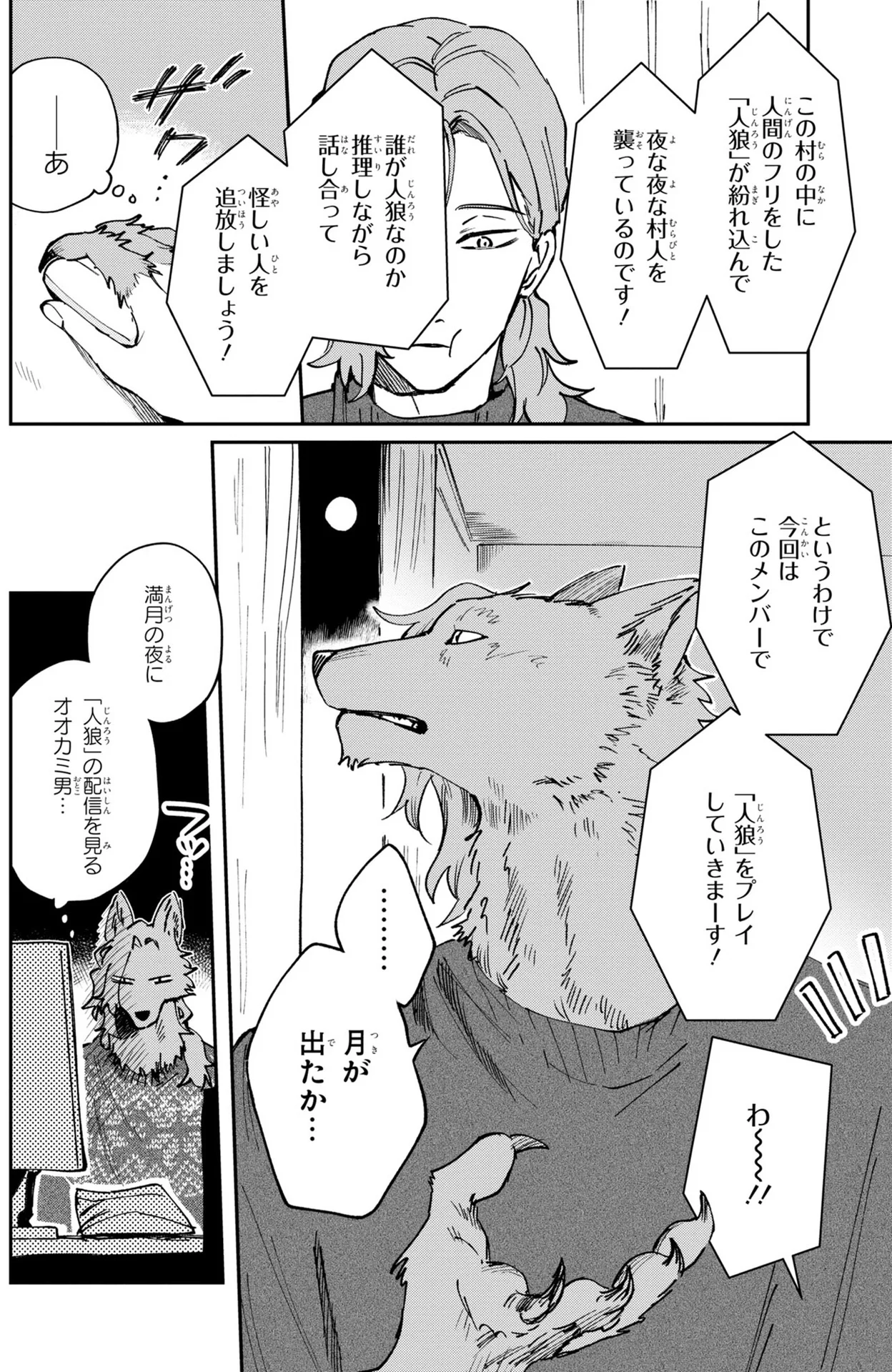 陰気なオオカミ男の隣室に引っ越してきた、あぶない人