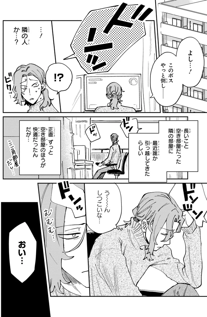 隣の人か…？