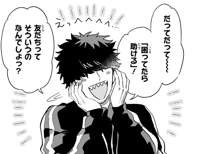 「困ってたら助ける」!