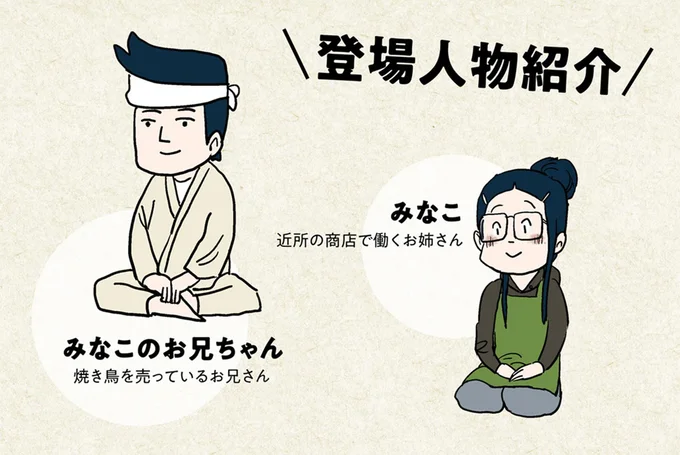登場人物紹介