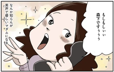 美声で優しいマダムになる