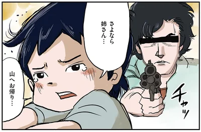 さよなら姉さん…