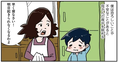恐ろしいことや不安なことがあると母さんの背中を眺める