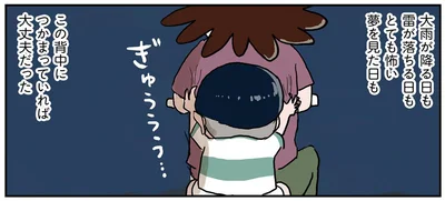 この背中につかまっていれば大丈夫だった