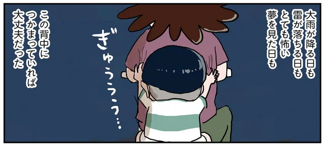 母は偉大な宇宙…この背中につかまっていれば大丈夫！／しなのんちのいくる3（4）