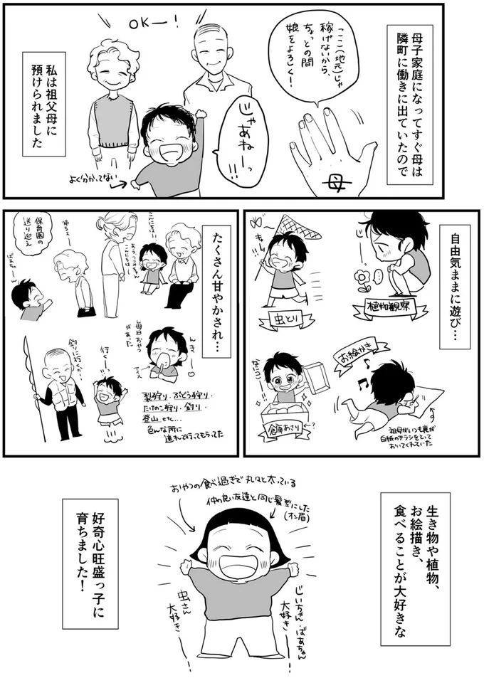 私は祖父母に預けられました