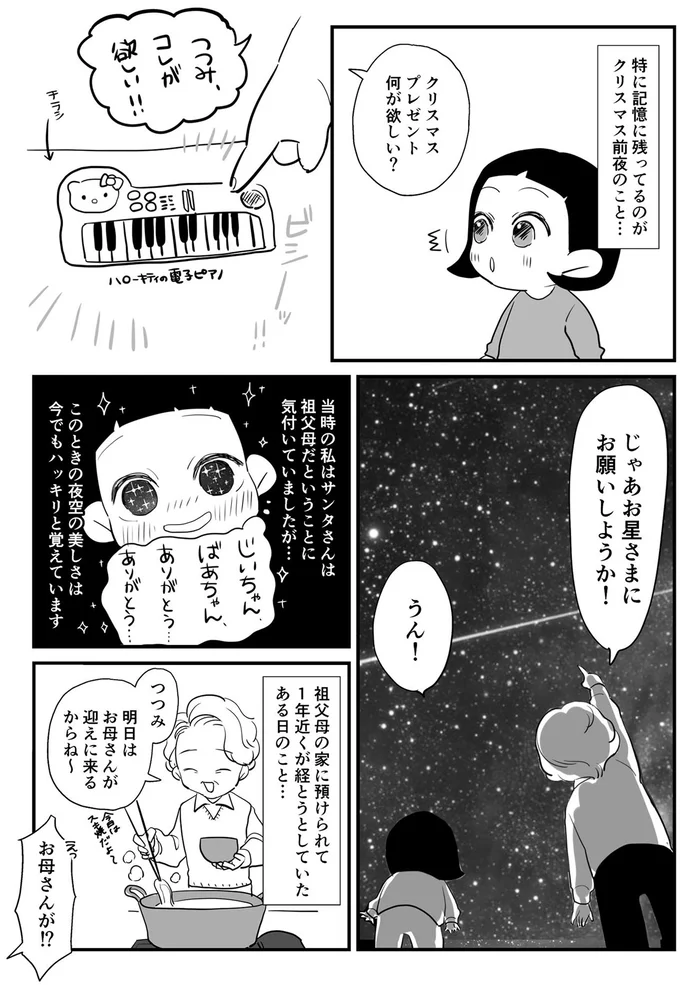じゃあお星さまにお願いしようか！