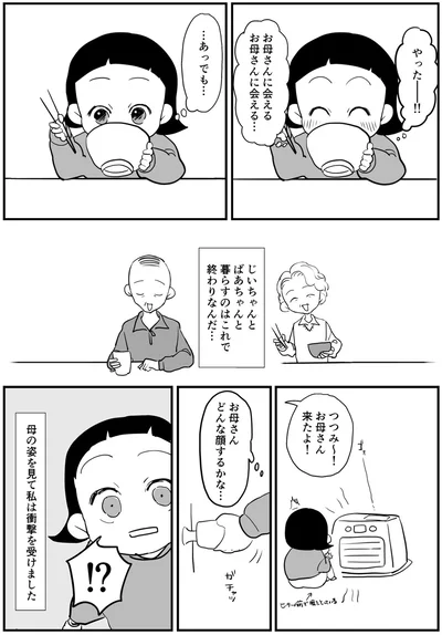お母さんに会える　お母さんに会える…
