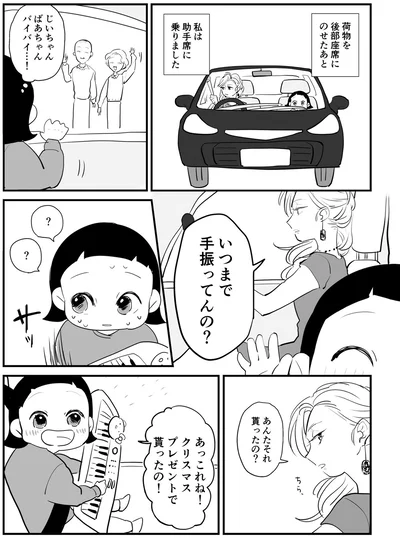 いつまで手振ってんの？
