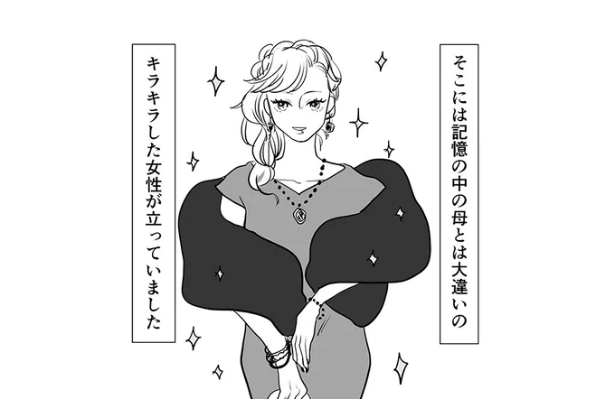 記憶の中の母とは別人のようで