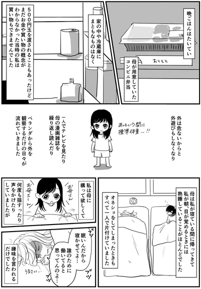 ベランダから外を観察するだけの日々が流れていきました