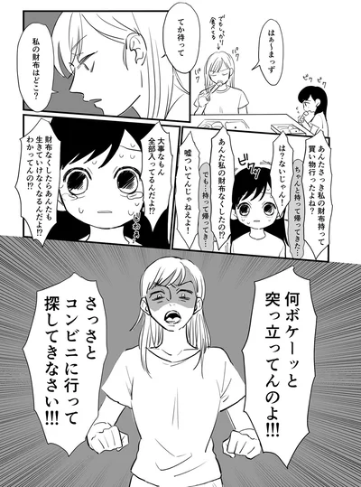 私の財布はどこ？