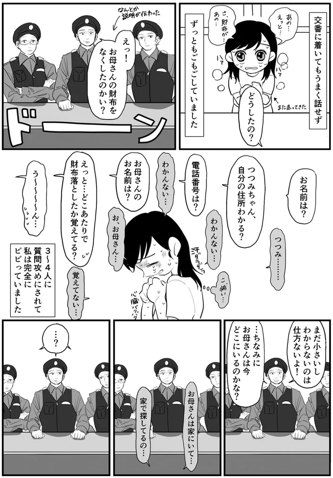お母さんの財布をなくしたのかい？